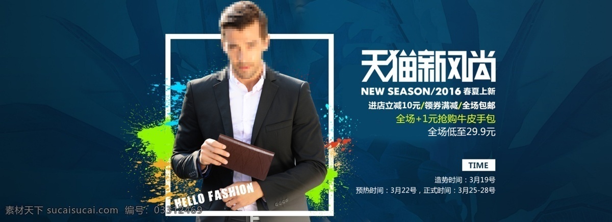新风尚海报 春夏上新 新风尚 时尚新品 蓝色