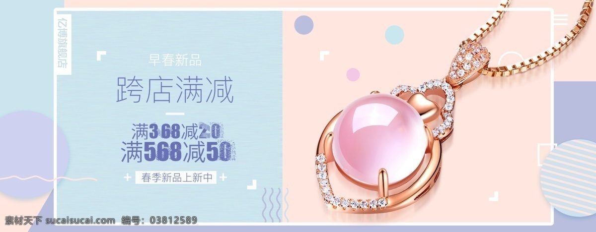 女生 时尚 挂坠 项链 粉 晶 饰品 全 屏 海报 轮播 首饰 吊坠 banner 淘宝 电商