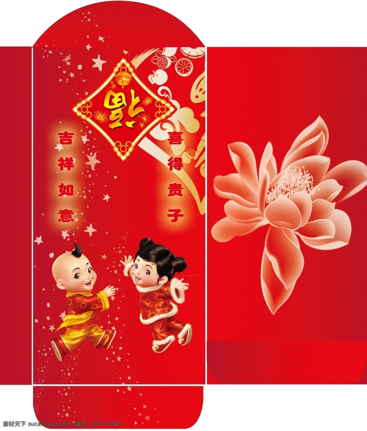 包装设计 福 广告设计模板 红色 花朵 花纹 渐变 可爱宝宝 喜包 钱包 装钱的 早生贵子 喜庆 娃娃 送财童子 吉祥如意 喜 贵子 源文件 淘宝素材 其他淘宝素材