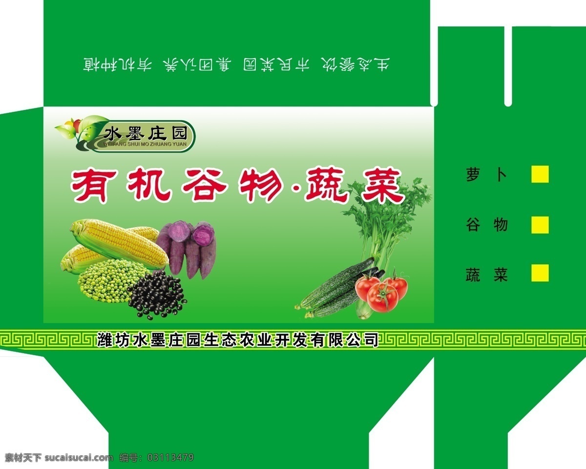 包装设计 茶 谷物 广告设计模板 绿色 萝卜 蔬菜 蔬菜包装 包装 模板下载 箱子 源文件 psd源文件