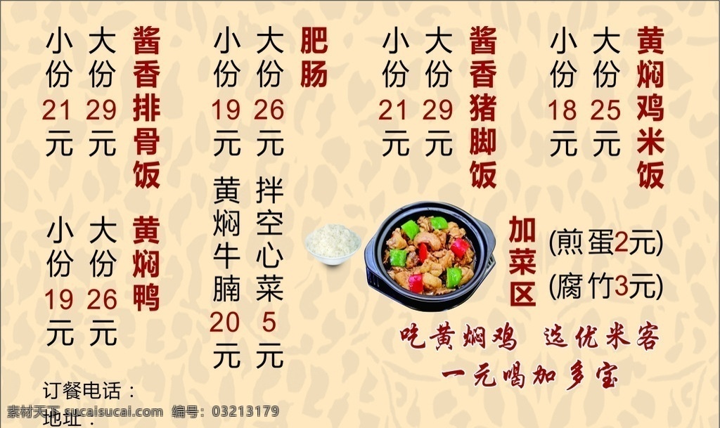 黄焖 鸡 米饭 名片 黄焖鸡 加料 一元 名片卡片