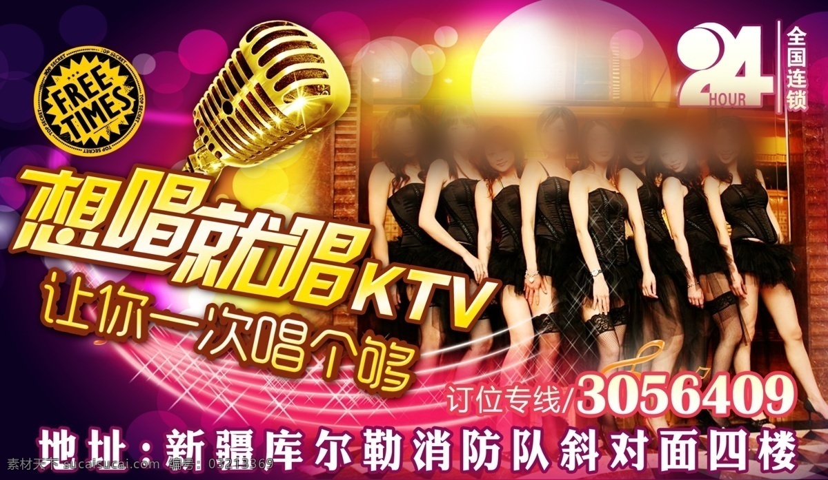 量贩 式 ktv 活动 海报 量贩式 嘉年华 舞女 舞台 麦克风 麦霸 24小时服务 公主 音乐 乐符 炫丽 展板 新年 分层素材 音乐节 金色 金属 金属音乐 奢华 高贵 音乐海报 新年海报 高档 源文件 音乐盛会 音乐盛典 音符 音乐会 短裙少女 想唱就唱 夜生活 夜场 红场歌会 广告设计模板