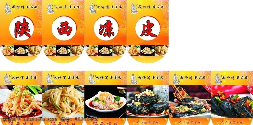 成 师傅 臭豆腐 凉皮 吊 成师傅臭豆腐 凉皮吊旗 成师傅 吊旗 黄色背景 小吃
