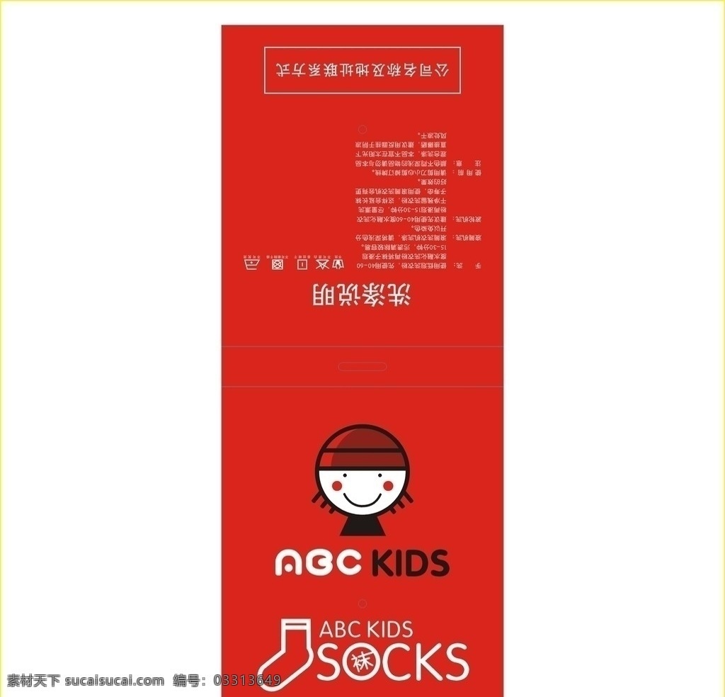 abc kids商标 kids 商标 儿童头像 卡通 袜子商标 包装设计 矢量