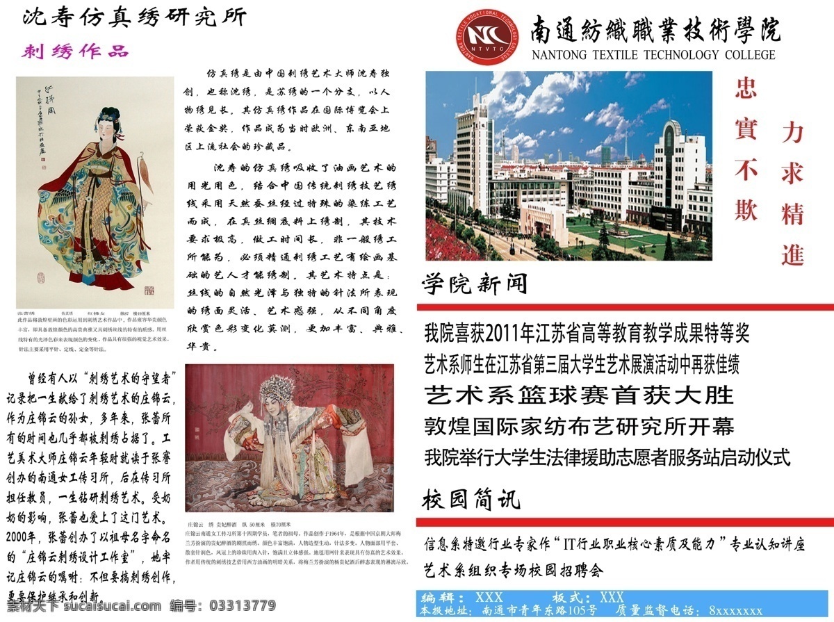 南通纺院报纸 报纸 校园简讯 刺绣作品 沈寿仿真绣 其他模版 广告设计模板 源文件