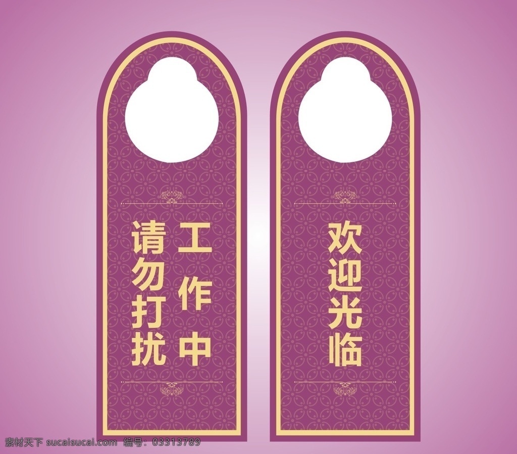 医院吊牌 请勿打扰 欢迎光临 工作中 整形机构吊牌