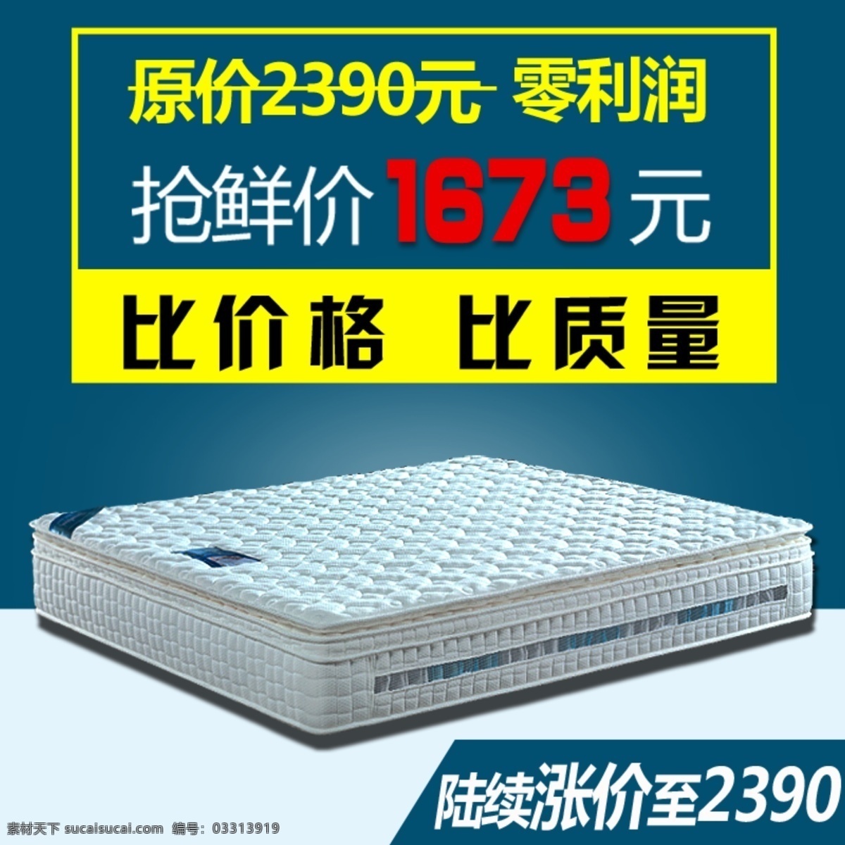 床垫主图 家具主图 床上用品 主图 钻展 直通车 轮播 淘宝 促销 购物 巨划算 聚划算 美工 聚时尚 促销海报 购物海报 淘宝广 中文模版 网页模板 源文件