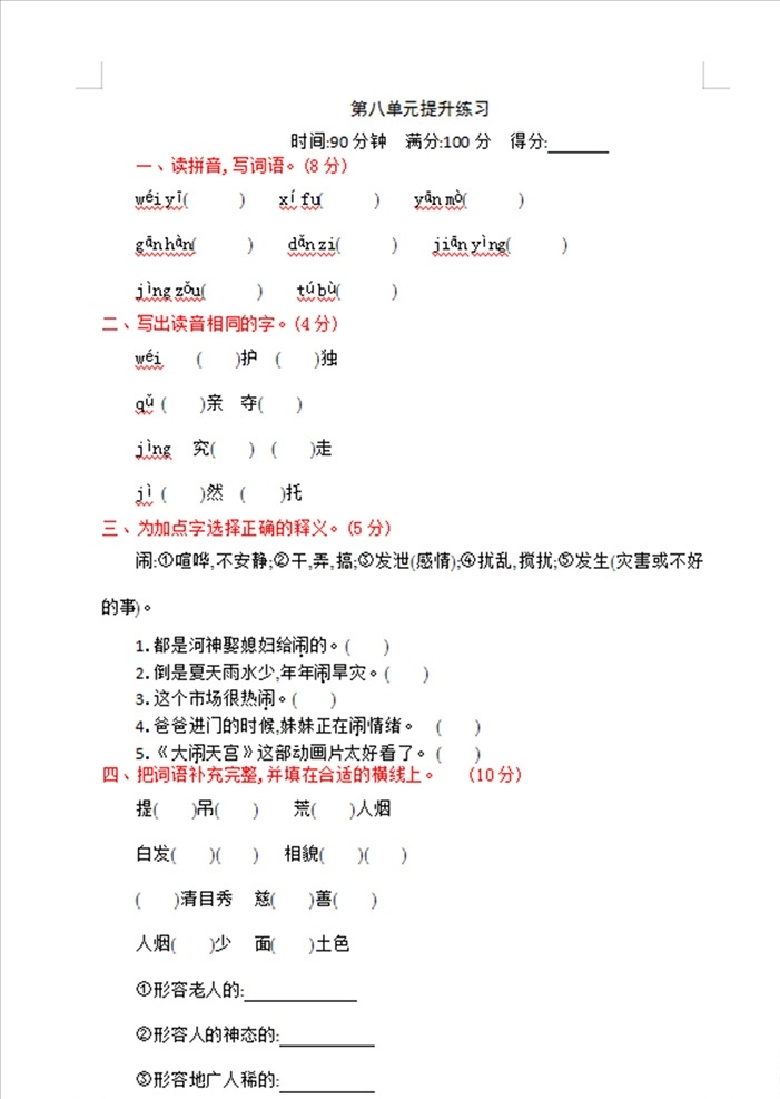 小学 四 年级 语文 单元 测试 小学四年级 测试卷 单元测试卷 人教版 dwg