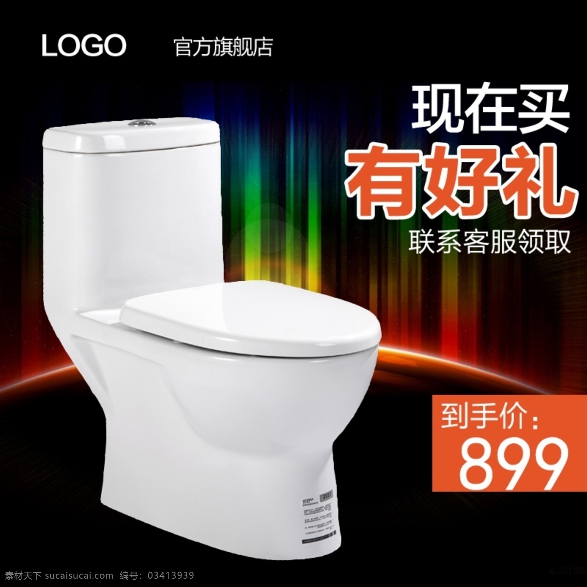 马桶 坐便器 主 图 方便 便捷 大气 简约 促销 电商主图 淘宝主图 天猫主图 淘宝直通车 电商 淘宝 天猫