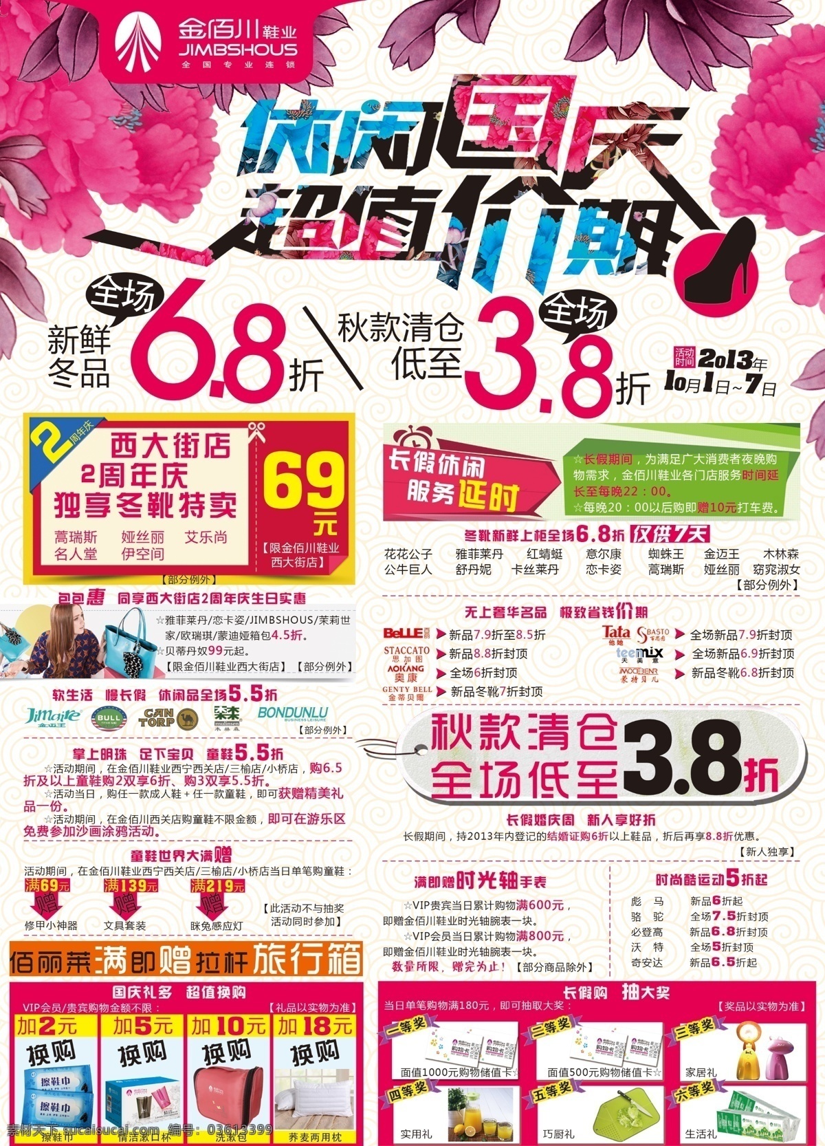 国庆节 报 广 vip 贵宾 国花 国庆 牡丹 清仓 新品 休闲 赠送 折扣 秋款 周年庆 周年 psd源文件