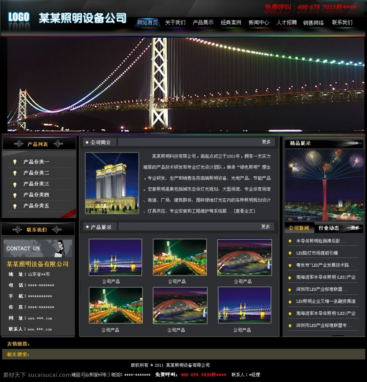 黑色 照明公司 照明 公司 企业