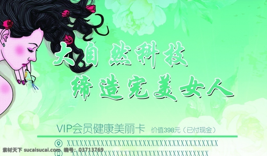 美容店 名片 卡 券 美容店名片 美容院名片 美容名片 化妆店名片 spa名片 美容会所名片 美容会馆名片 spa 会所 养生会馆名片 养生名片 保养名片 按摩店名片 养生堂名片 唯美名片 经典名片 精品名片 名片素材 名片模版 会馆名片 个性名片 时尚名片 大气名片 高档美容店 名片卡片