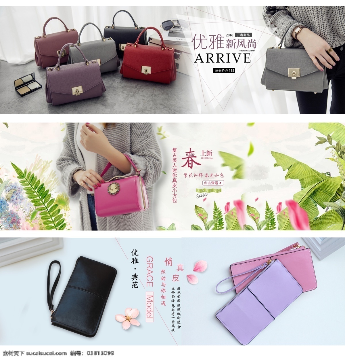 淘宝 女包 时尚女包 女包海报 春上新 店铺海报 宣传海报 产品海报 白色