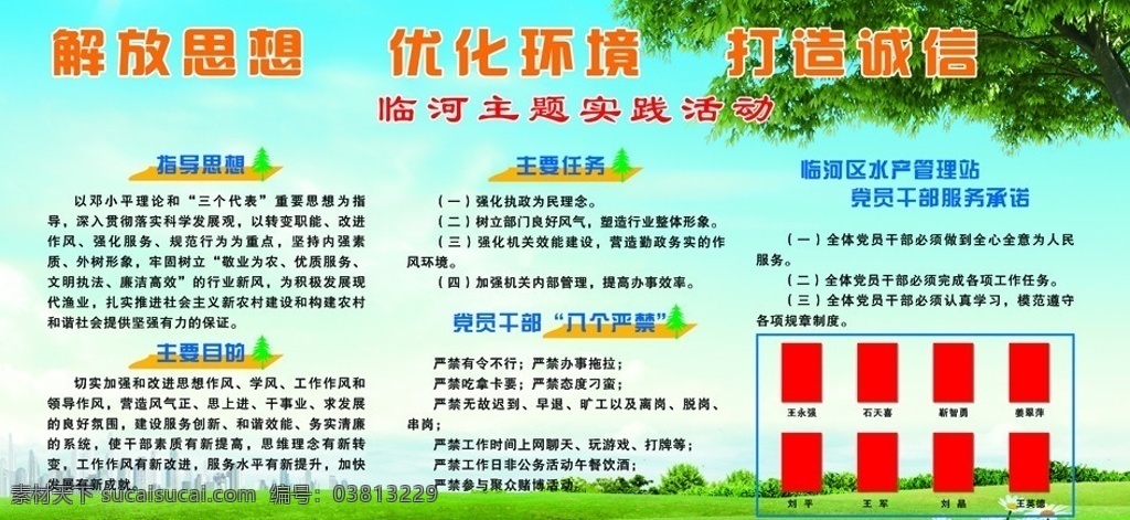 水产 管理站 党建 党员权利 义务 监督台 党建专栏 分层 源文件