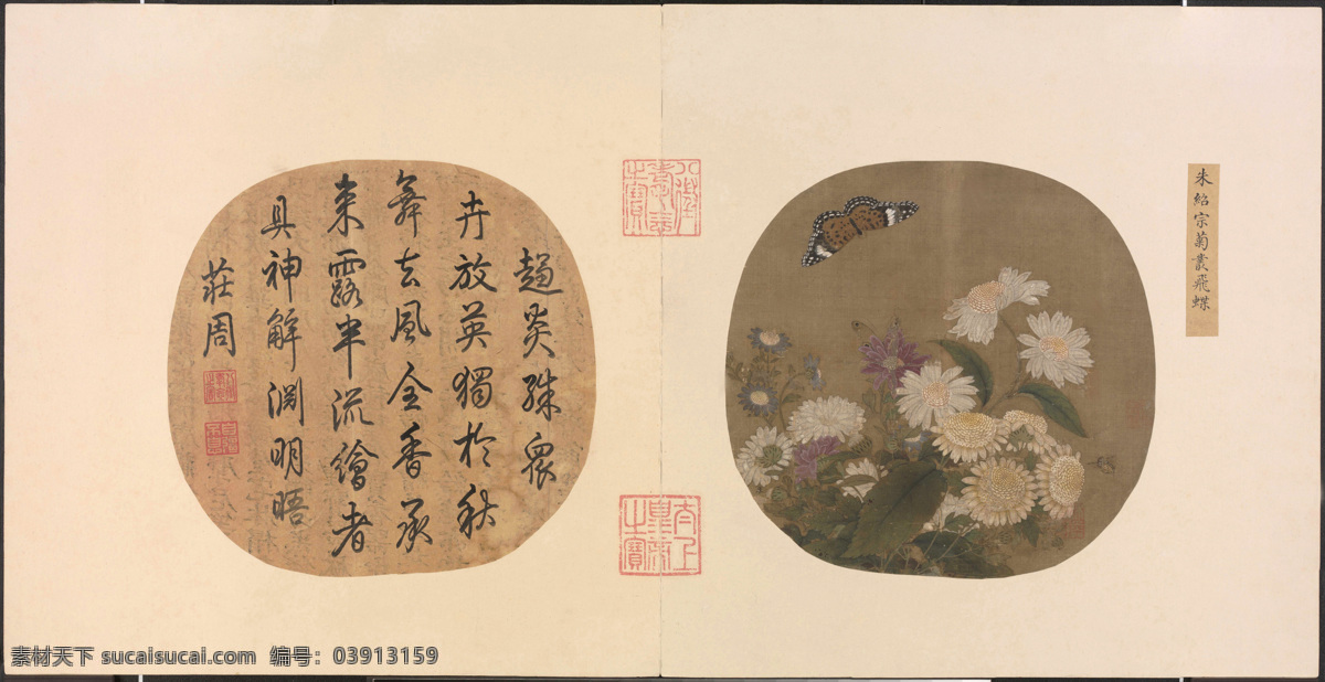 传统文化 大图 高清 工笔 古代 古典 古画 国画 书画 菊 丛 飞蝶 设计素材 模板下载 书画菊丛飞蝶 蝴蝶 菊花 花卉 花木 南宋 朱绍宗 印章 绘画 书法 艺术 名家工笔花鸟 绘画书法 文化艺术 家居装饰素材 雕刻 图案