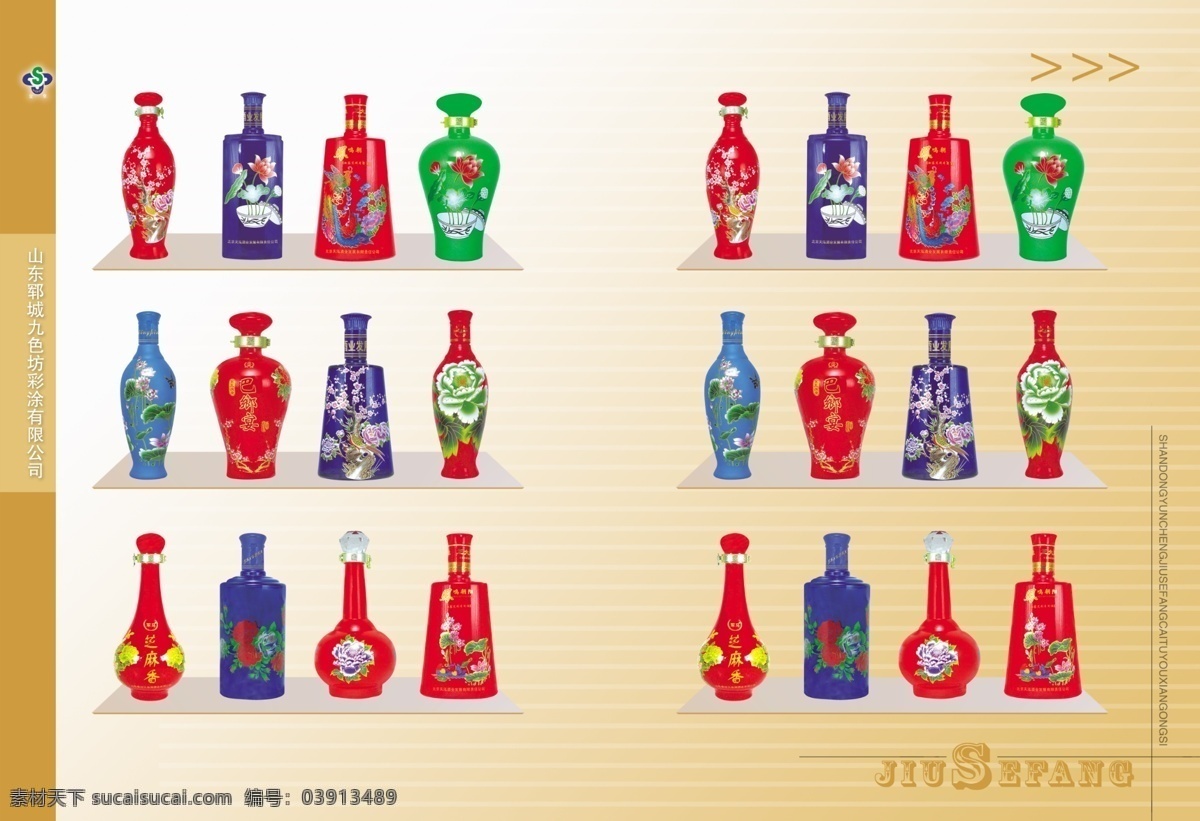 九 色 坊 酒瓶 画册 广告设计模板 画册设计 源文件 九色坊 格式 其他画册封面
