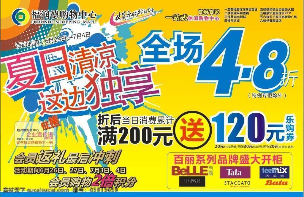 百货 灯 片 促销 灯片 店庆 节日 券 百货灯片 百货券 海报 矢量 促销海报