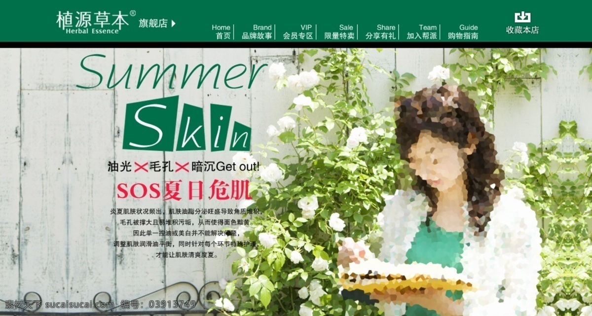 淘宝 首页 全 屏 海报 psd源文件 春季 春夏 广告 护肤 绿色 美女 墙面 全屏 淘宝网页 藤花 栅栏 广告大海报 淘宝素材 淘宝促销标签