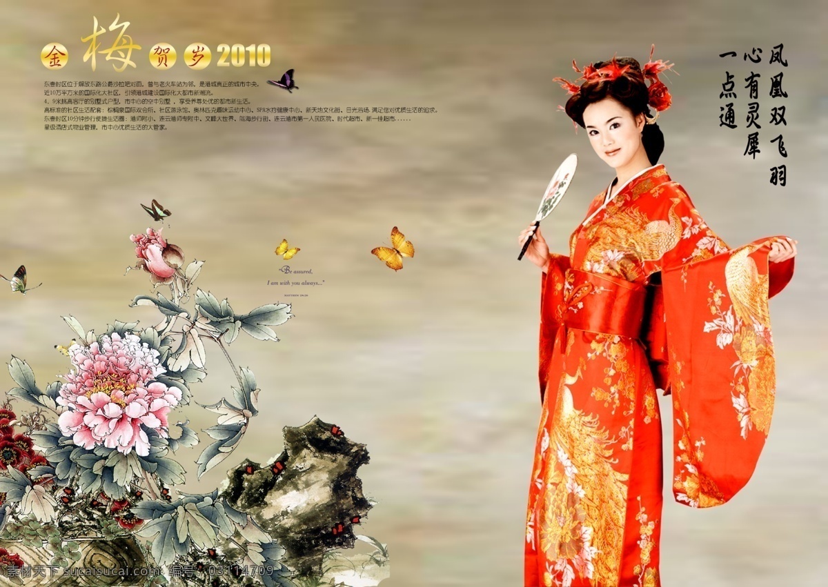 菊花免费下载 复古元素 古代美女 古代衣服 菊花 psd源文件
