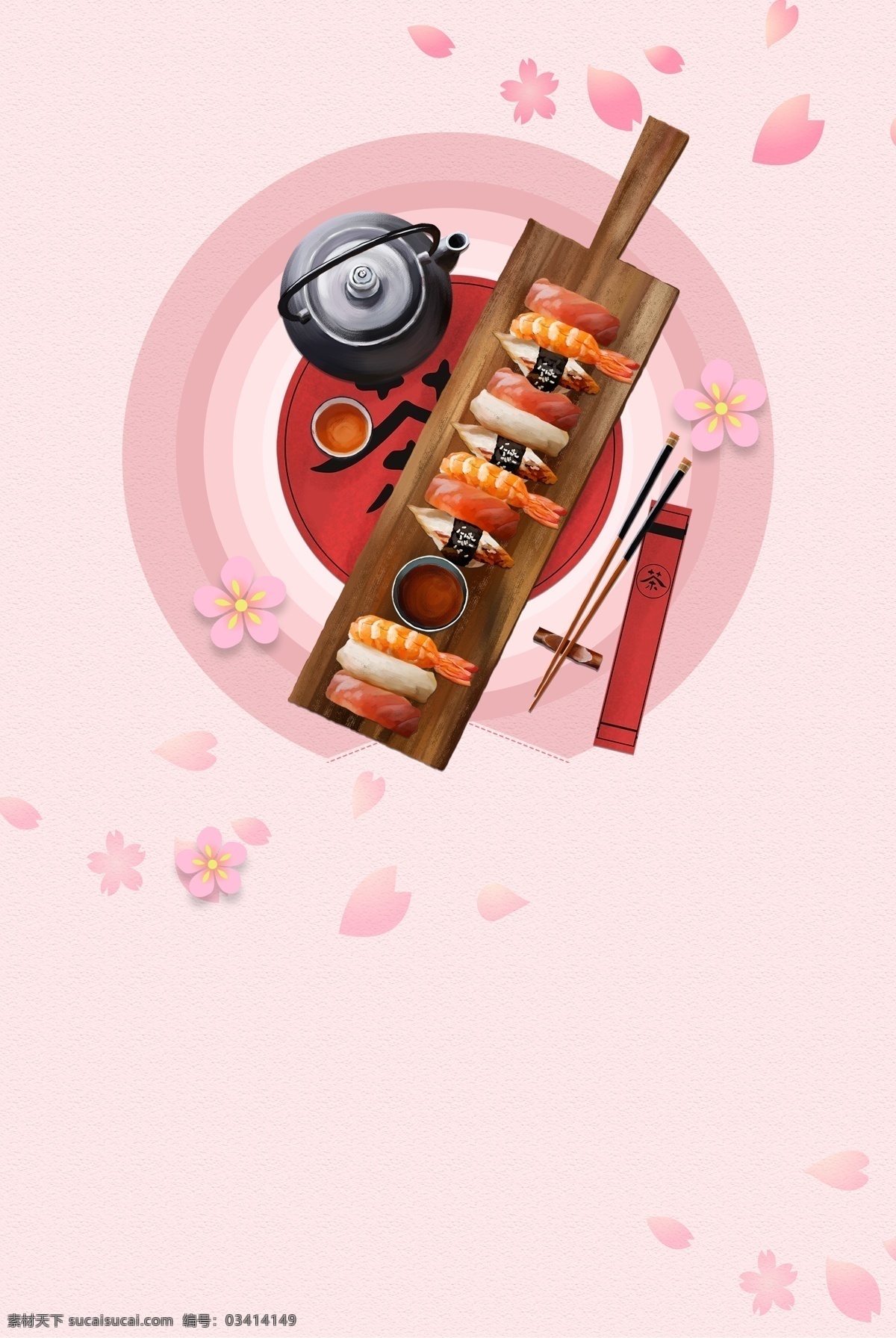 日本 寿司 料理 背景 海报 日本料理 伙食 樱花 刺身 日系