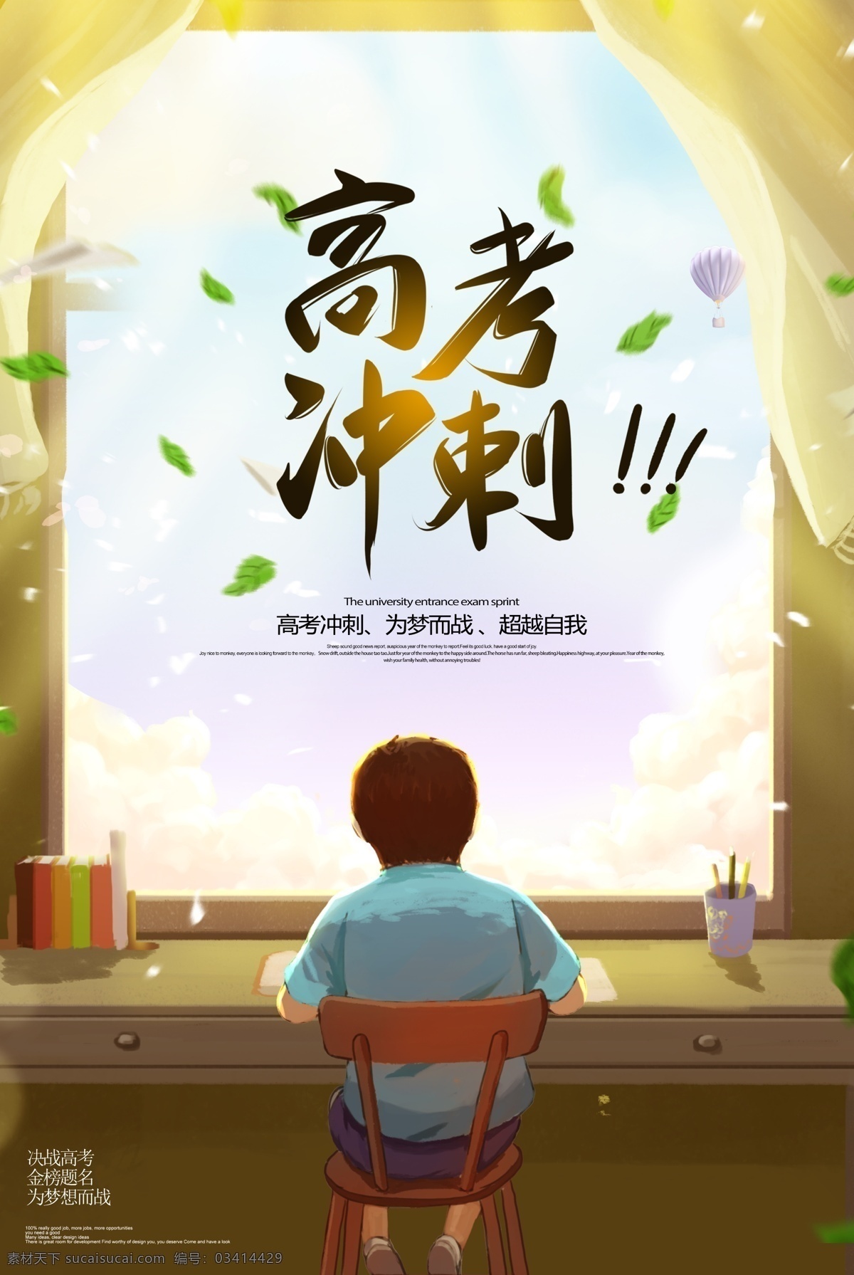 冲刺高考 高考 决战高考 高考海报 迎战高考 赢在高考 高考倒计时 高中 高考辅导班 大学梦 成人高考 高考网 高考冲刺 高考励志 高考倒计时牌 高考标语 高考展板 高考招生 加油 大学录取 高考背景