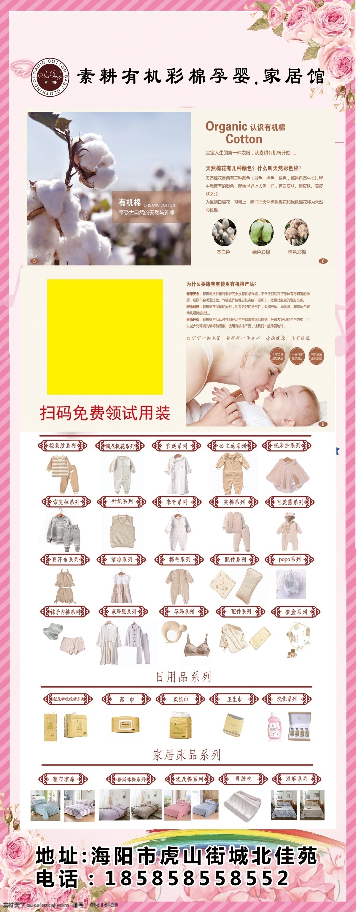 素耕展架 优惠券 素耕 有机 清新 温馨 少女 花瓣 春天 婴儿 母婴 孕婴 儿童 彩棉 分层
