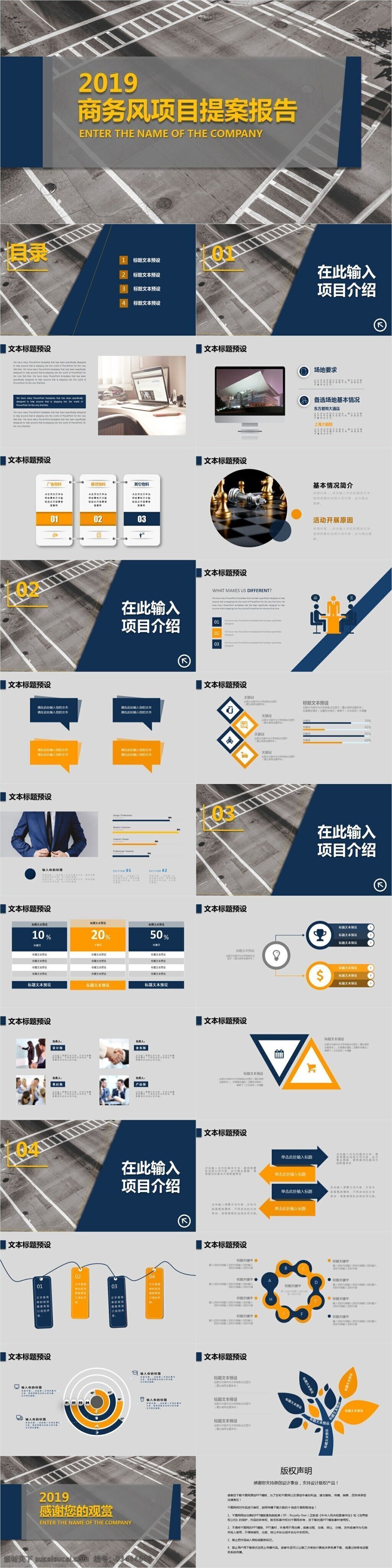 商务 风 项目 提案 报告 模板 商务风ppt 企业 汇报 简约 工作