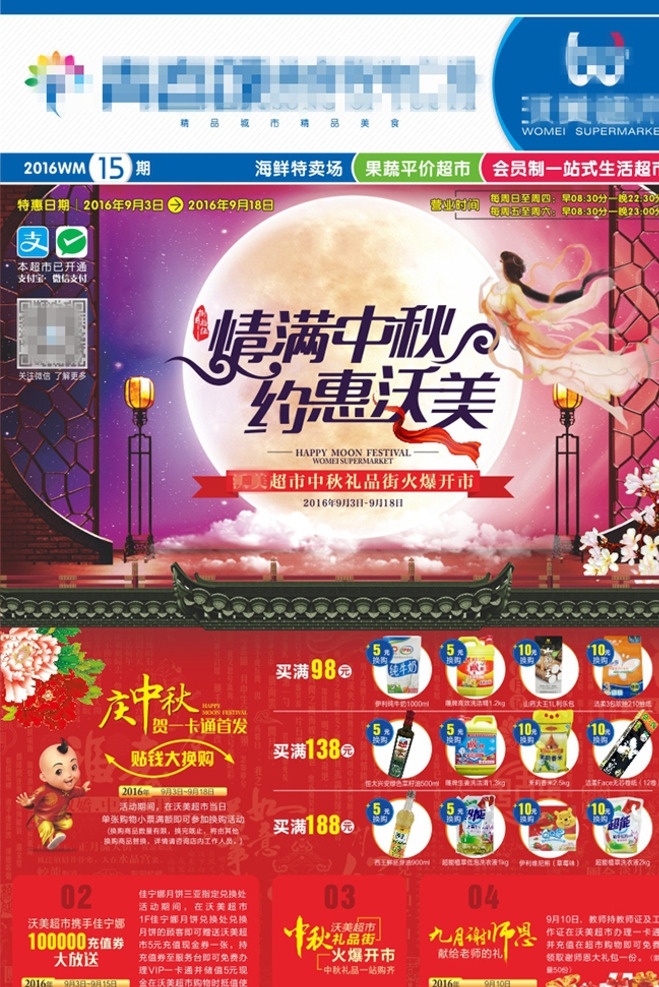 超市 中秋 dm 封面 月亮 仙女 红色 活动 中式 中国风 字体设计 换购 中秋节 八月十五 花好月圆 个人设计 dm宣传单