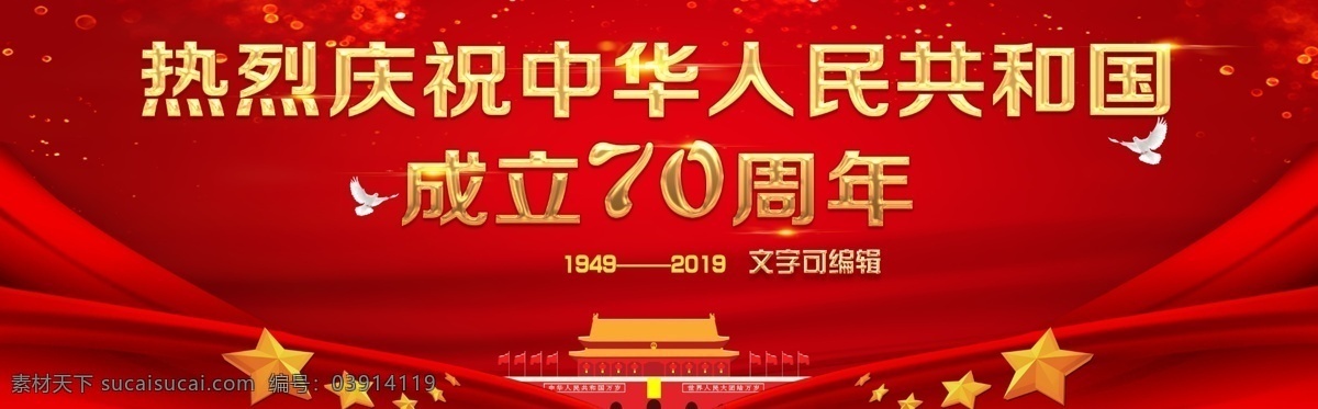 热烈 庆祝 中国 成立 热烈庆祝 新中国 中国成立 热烈庆祝成立 70周年 红色背景 飘带 花纹背景 暗红 星星 成立70周年