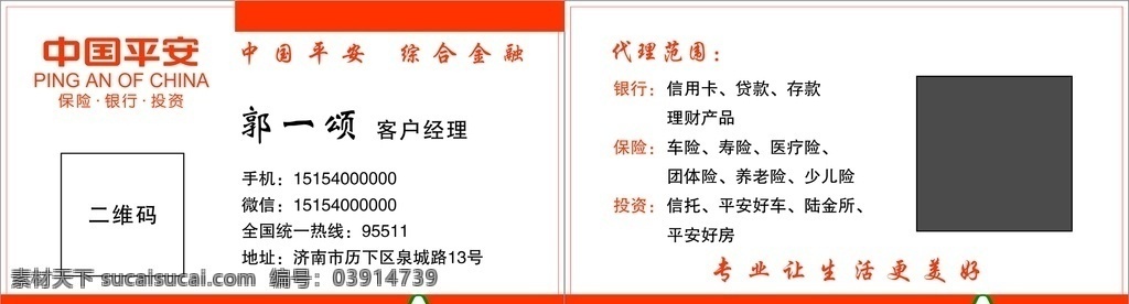 平安名片 中国平安 平安银行 平安人寿 名片 可更改 矢量 平安 logo 分层 名片卡片