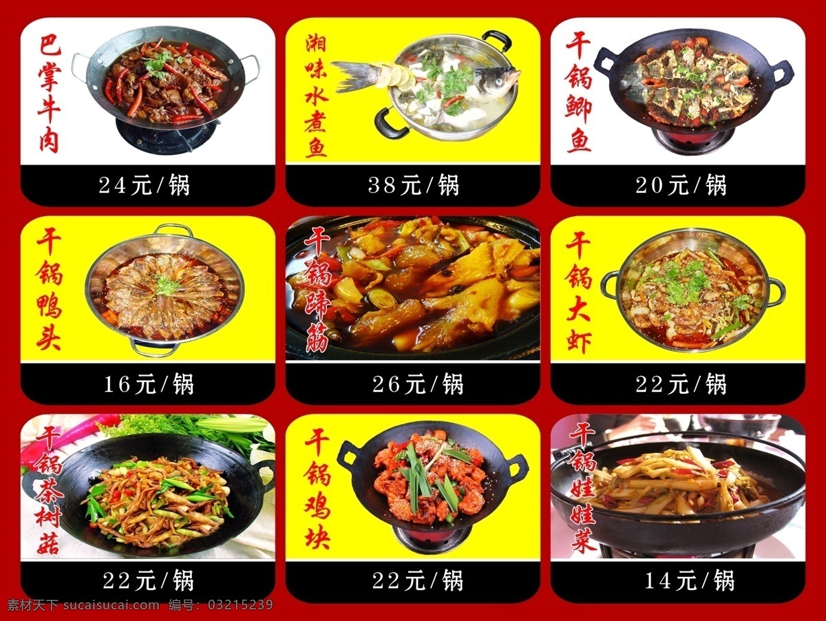 干 锅 展板 大虾 广告设计模板 国内广告设计 鸡块 牛肉 水煮鱼 宣传单 鸭头 干锅展板 源文件库 其他展板设计