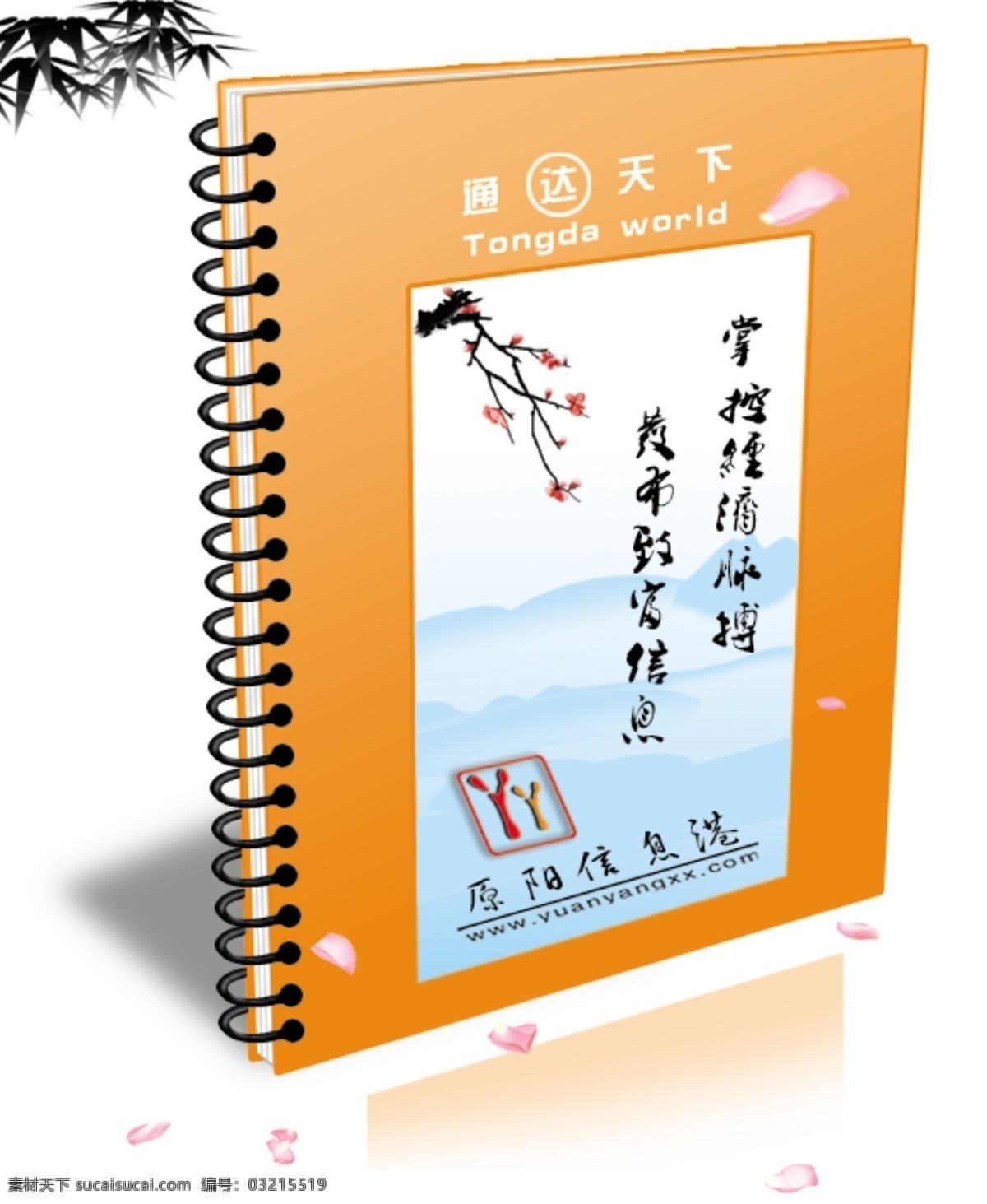原阳 信息港 画册 假山 梅花 山 桃花 线条山 竹叶 原阳信息港 psd源文件