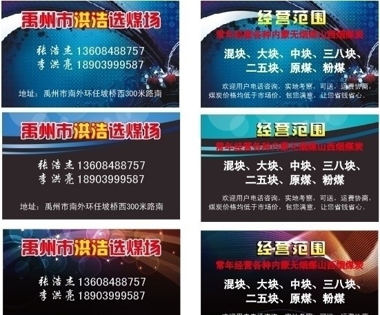煤场名片 科技名片 炫彩名片 黑色名片 名片卡片 矢量