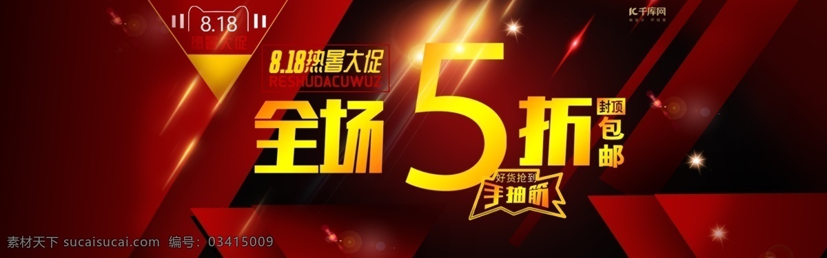 电商 淘宝 818 狂 暑 大 促 全场 五 折 美 妆 banner 全场五折 美妆首页海报 深红色 光效 美妆 护肤品 口红 面霜 唇膏