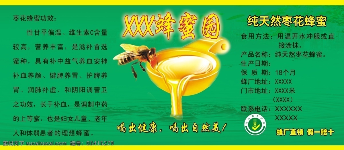蜂蜜标签 蜂蜜 不干胶 枣花蜜 槐花蜜 不干胶标签 分层