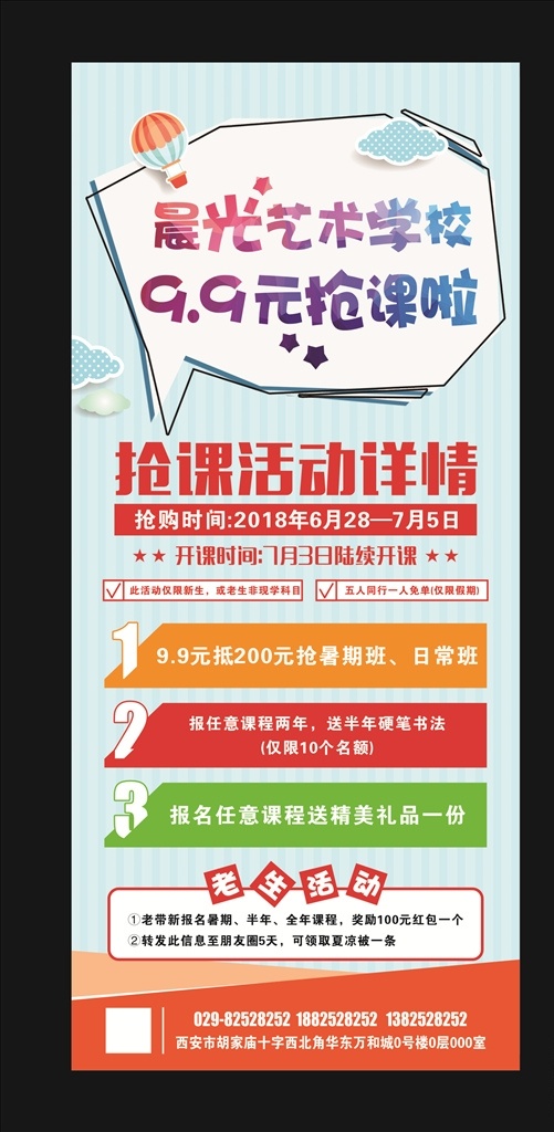 艺术培训展架 艺术培训 培训 培训海报 培训广告 专业培训 艺术培训班 艺术培训招生 艺术班 艺术班招生 艺术班培训 少儿艺术班 儿童艺术班 少儿艺术培训 舞蹈培训 培训班海报 培训班招生 暑期培训班 寒假培训班 暑假艺术培训 跆拳道培训 声乐培训 拉丁舞培训 培训展架 少儿培训班 画画培训 绘画培训班