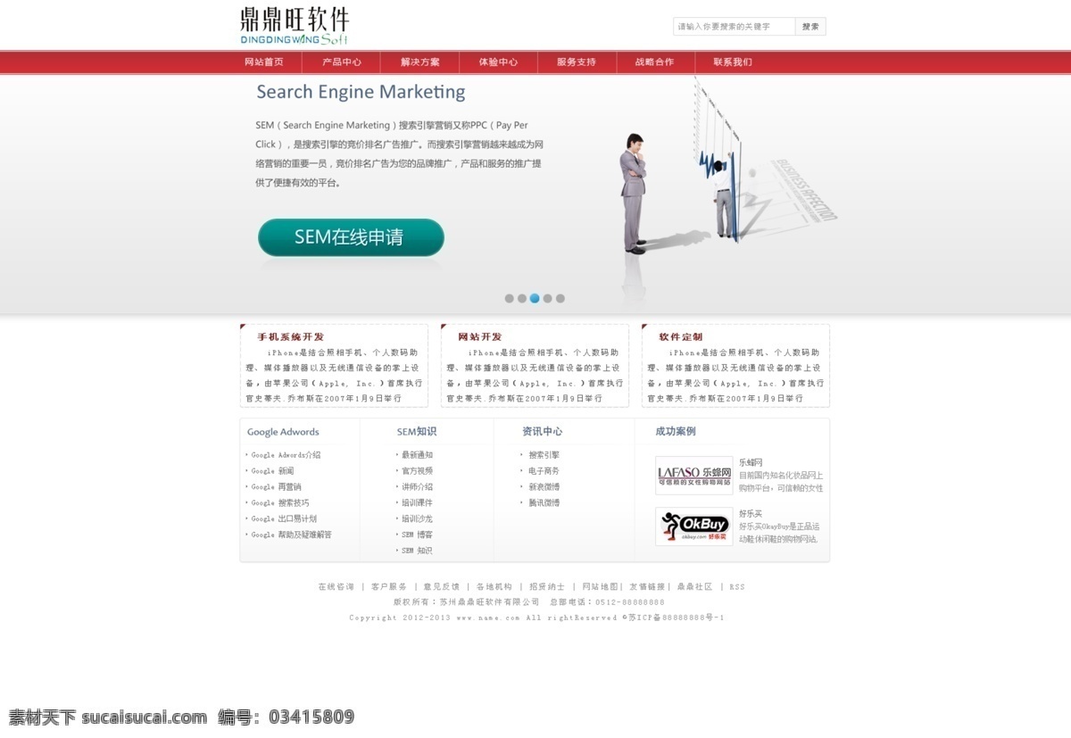 公司 简洁 科技 模版 清新 软件 商务 网页 软件公司 阳春 首页 模板下载 中文模版 网页模板 源文件 网页素材