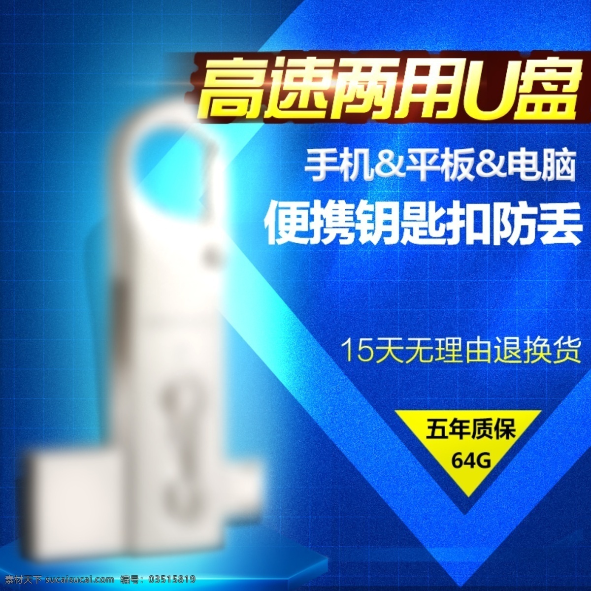 u 盘 数码 主 图 模板 淘宝主图模板 主图直通车 模板下载 黑色 酷炫 家电 投影仪 简约 大气 手表 眼镜 u盘主图 数码主图 数码海报