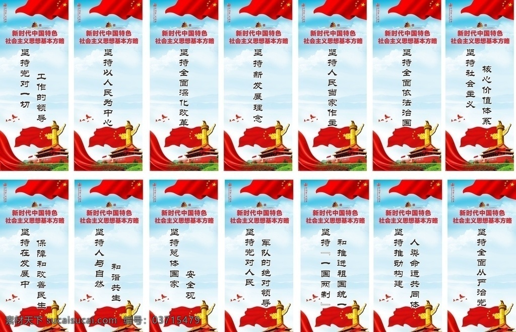 块 柱子 海报 党建 形象墙 造型 红色 中国梦 环境设计 其他设计 室内广告设计