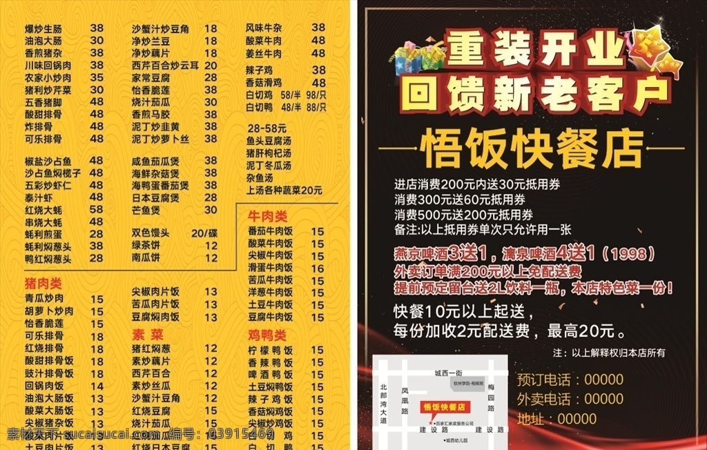快餐店 传单 未 转 曲 汉仪 旗 黑 饮食 海报 宣传单 开业海报 dm宣传单