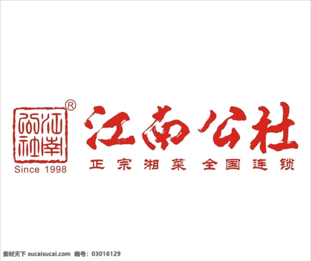 江南公社 正宗湘菜 全国连锁 logo 标志 餐饮