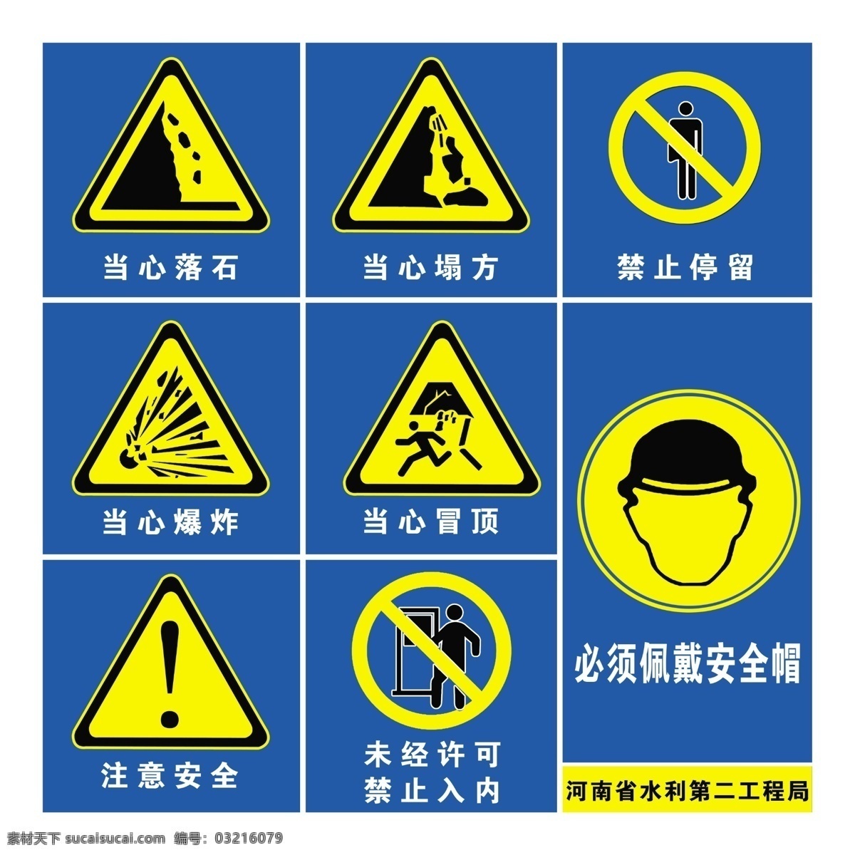 工地警示牌 当心落石 当心塌方 禁止停留 当心爆炸 当心冒顶 注意安全 禁止入内 必须 佩戴 安全帽 标志设计 广告设计模板 源文件