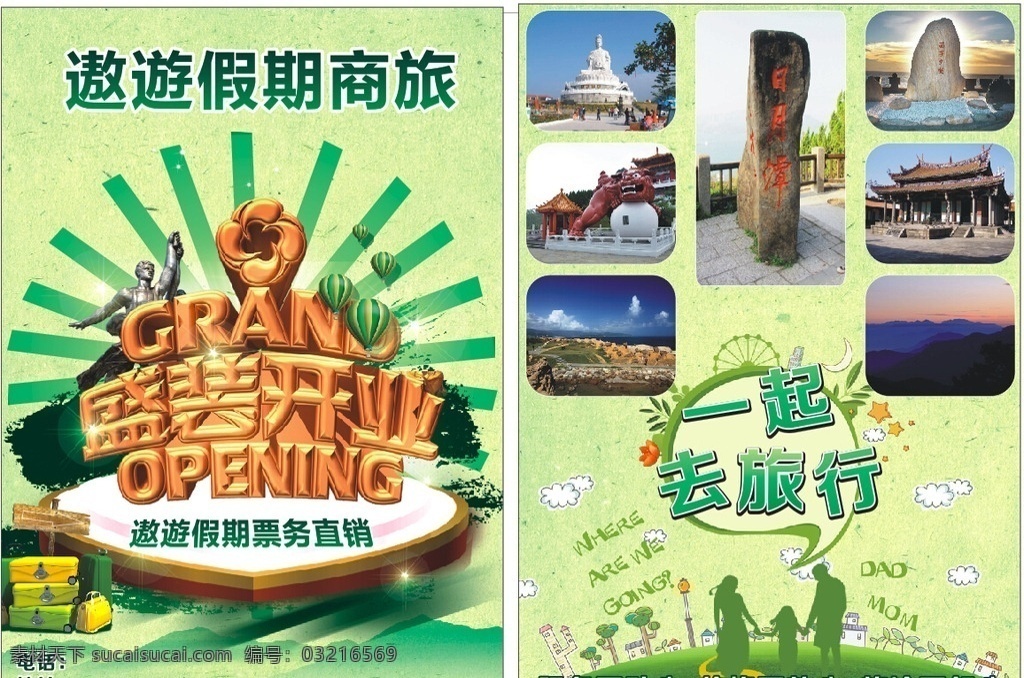 旅行社宣传单 旅行社开业 旅行社 旅游宣传单 旅行 盛装开业 台湾景点 dm宣传单