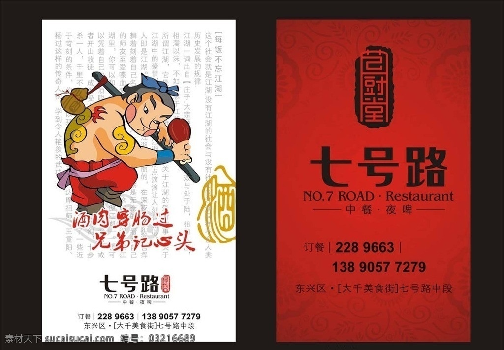 高档 酒店 名片设计 高档酒店 酒楼 饭店 饮食业 广告模板 名片卡片 矢量