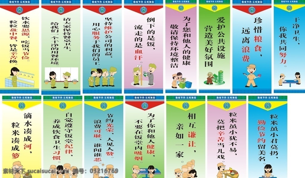 企业 厨房 宣传 标语 矢量人物 矢量水龙头 花盆 花 地球 经纬 简易 图 米饭 饭碗 排队 勤检节约 食堂标语 矢量素材 标语广告 展板设计 矢量