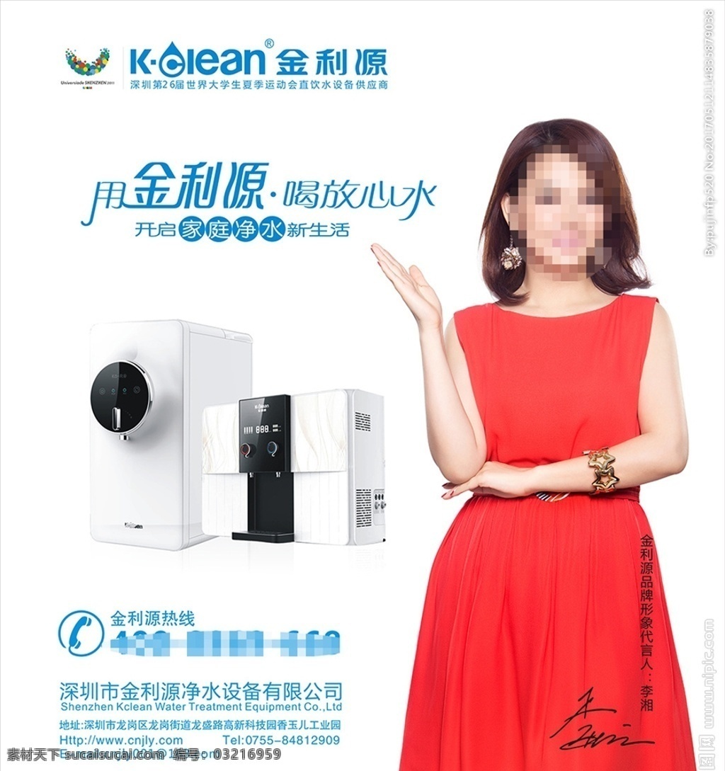 净水器 净水器广告 净水机 净水机广告 净水机宣传 金利源净水 金利源净水器 李湘 李湘代言 金利 源 logo 金利源广告语 展板模板