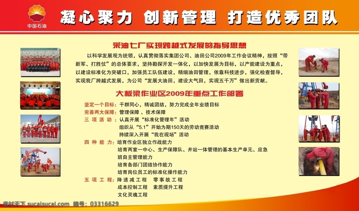 石油展板背景 展板模板 中国石油 长庆油田 宝石花 制度类 分层 源文件