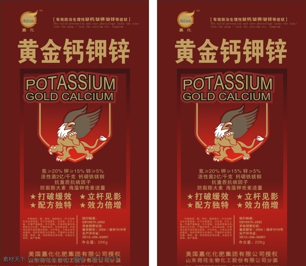 维量元素肥 农业 农化 包装 袋子 肥料 源文件素材 包装设计
