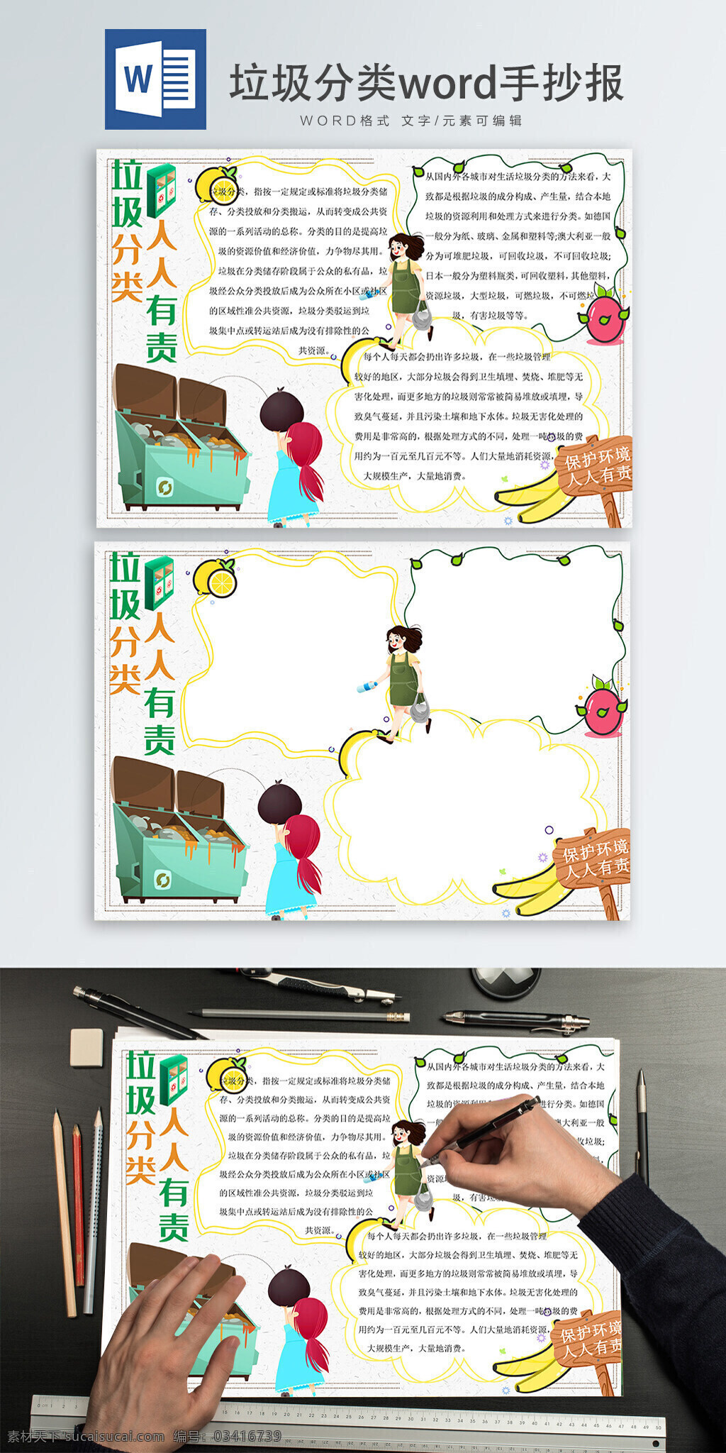 垃圾 分类 word 手 抄报 垃圾分类 refuse classification 分类储存 分类投放