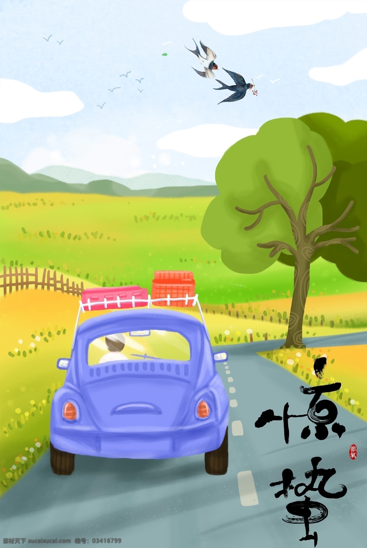 惊蛰 二十四节气 清新 绿植 蜻蜓 燕子 海报 传统节气 惊蛰节气 24节气 春天